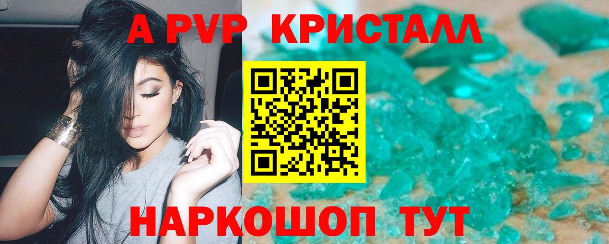 APVP VHQ Тайшет