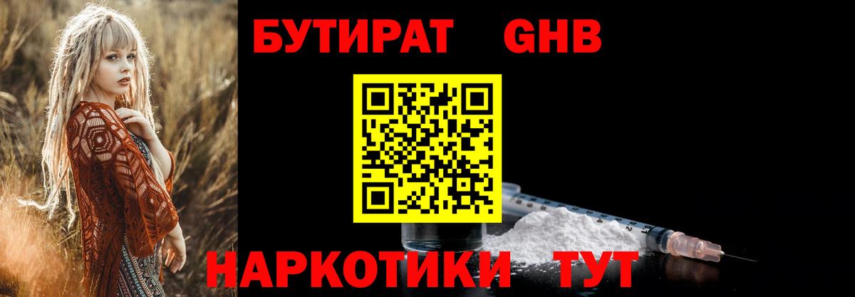 Бутират 99%  Бутират  Тайшет  Вход с VPN 