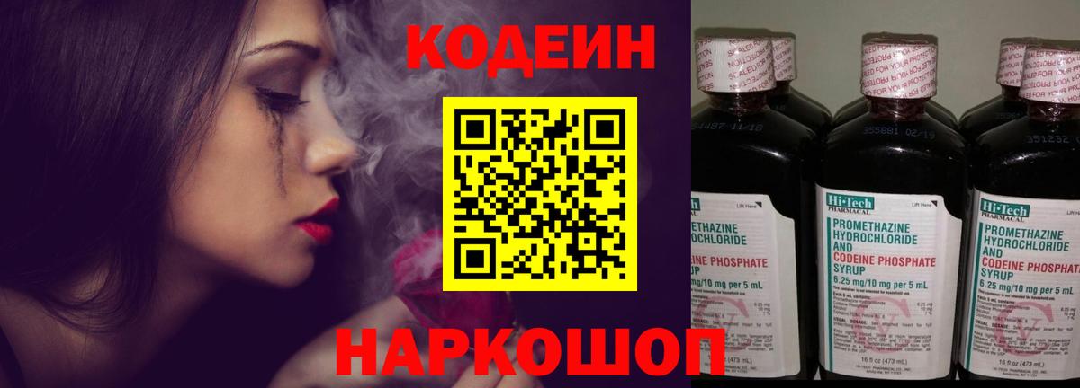 Тайшет  Codein Purple Drank  Вход с VPN  Кодеин Purple Drank 