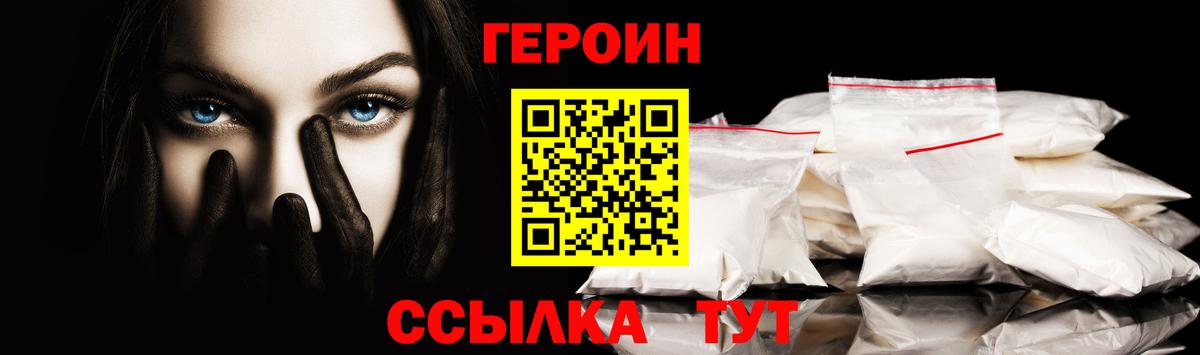 Героин хмурый Тайшет