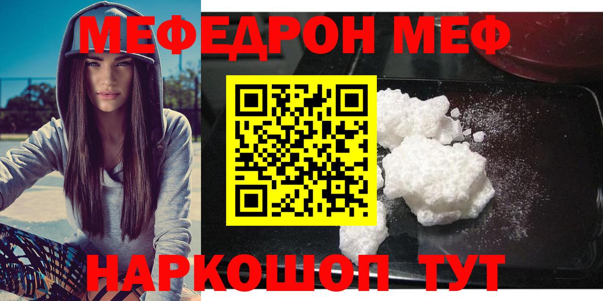 МЯУ-МЯУ VHQ  Вход с VPN  Тайшет  МЯУ-МЯУ  МЕФ мука 