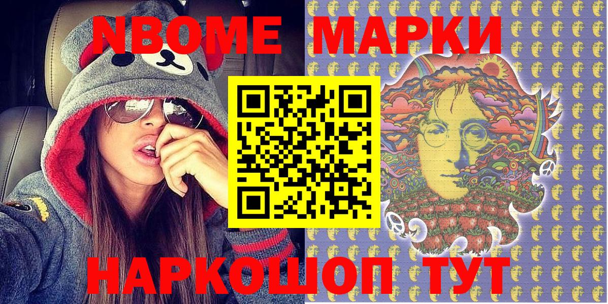 Наркотические марки  Вход с VPN  Тайшет  Марки N-bome 1,8мг 